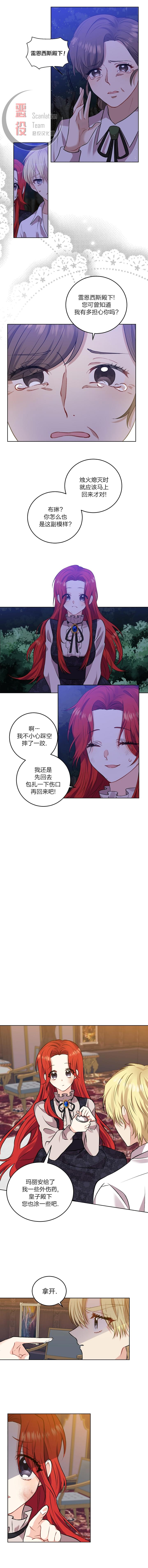 我要成为暴君的家教漫画,第4话4图