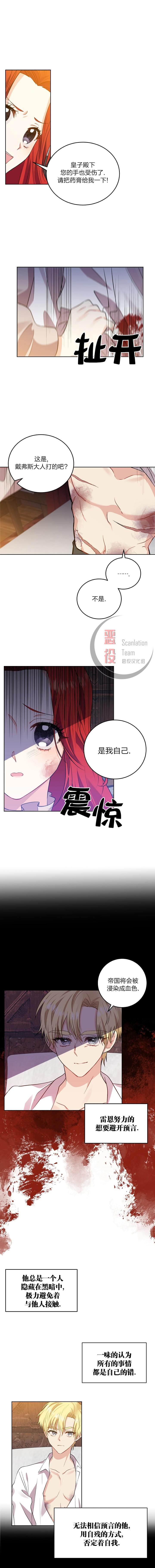 我要成为暴君的家教漫画,第4话2图