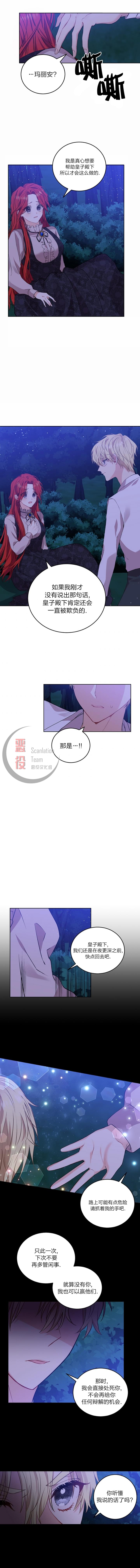 我要成为暴君的家教漫画,第4话2图