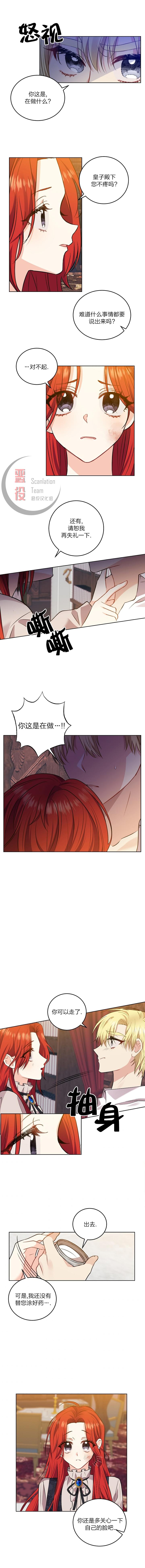 我要成为暴君的家教漫画,第4话1图