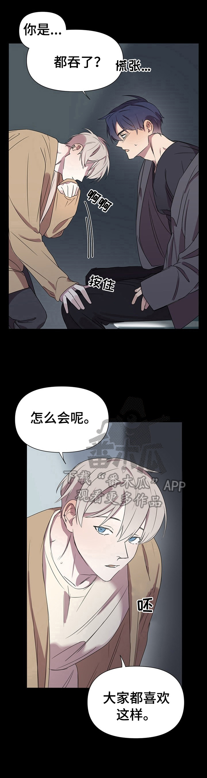 结伴而行视频素材漫画,第4章：感觉3图