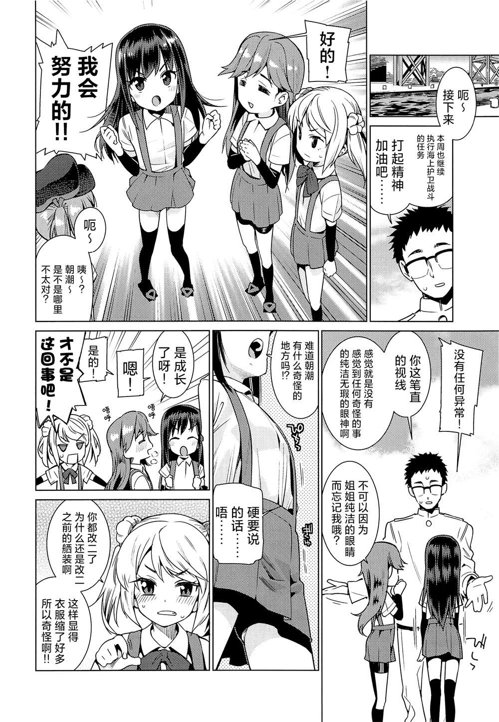 为朝日映照下的你带来幸福漫画,第2话2图