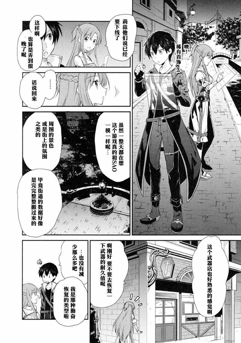 刀剑神域 虚空幻界漫画,第1话2图