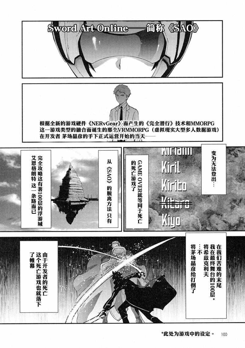 刀剑神域 虚空幻界漫画,第1话3图