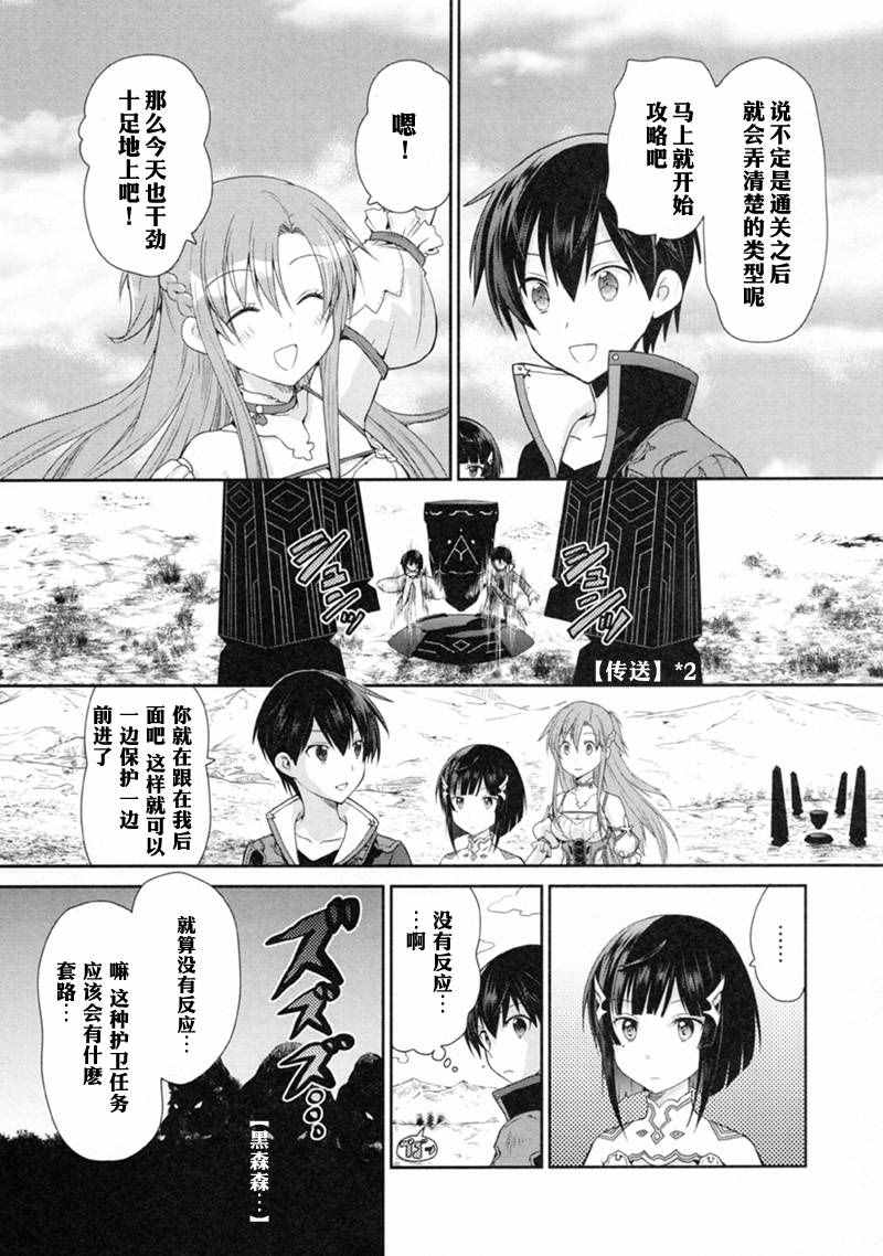 刀剑神域 虚空幻界漫画,第1话1图