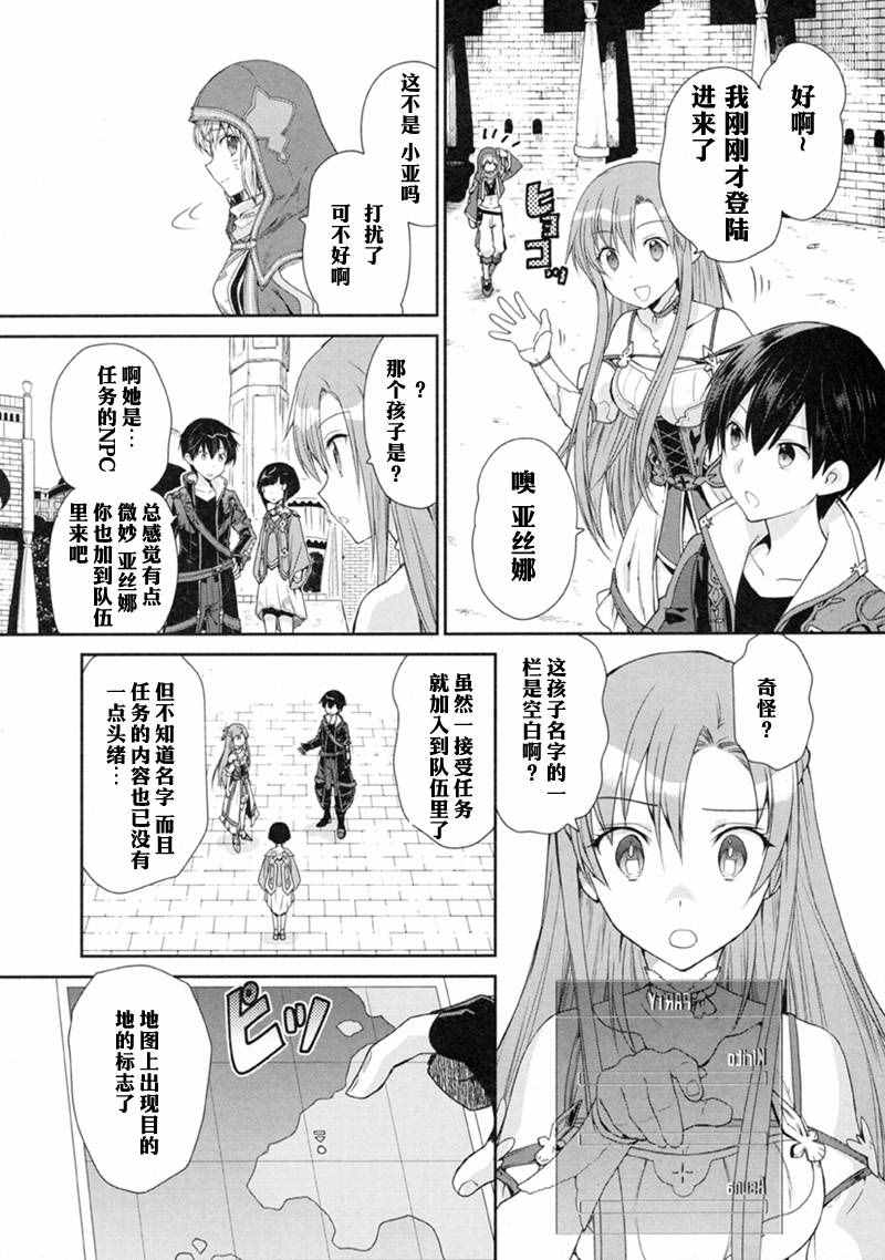 刀剑神域 虚空幻界漫画,第1话5图