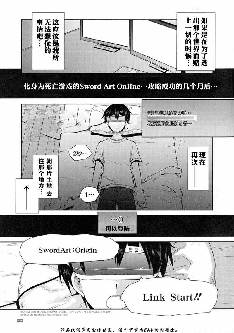 刀剑神域 虚空幻界漫画,第1话1图