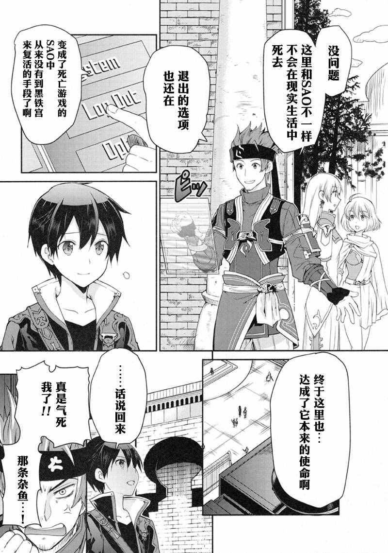 刀剑神域 虚空幻界漫画,第1话2图