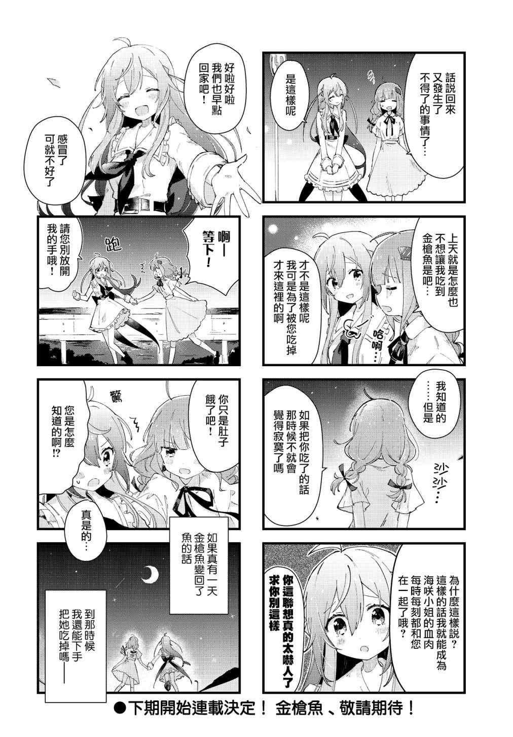 金枪鱼妹妹想被人吃掉?漫画,第3话3图