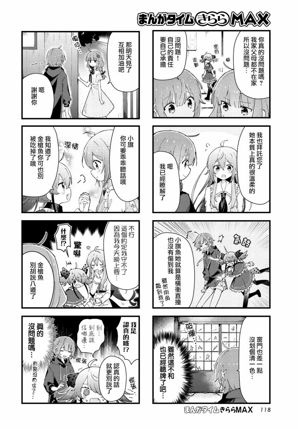 金枪鱼妹妹想被人吃掉?漫画,第3话1图