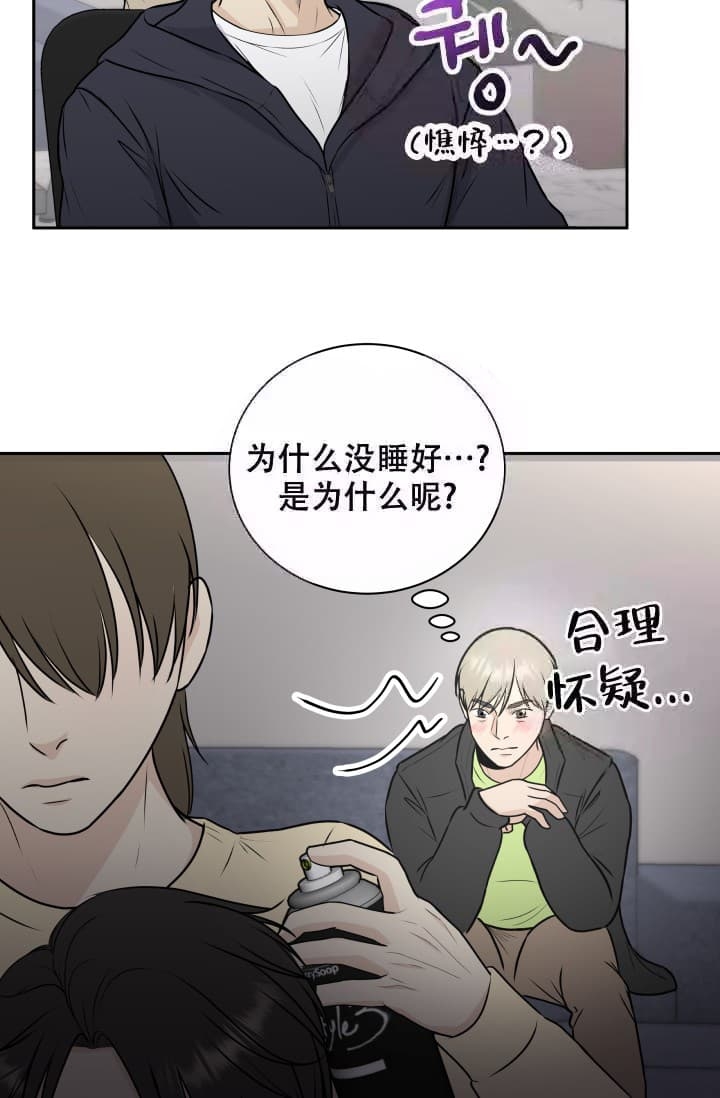 心花怒放漫画,第12话4图