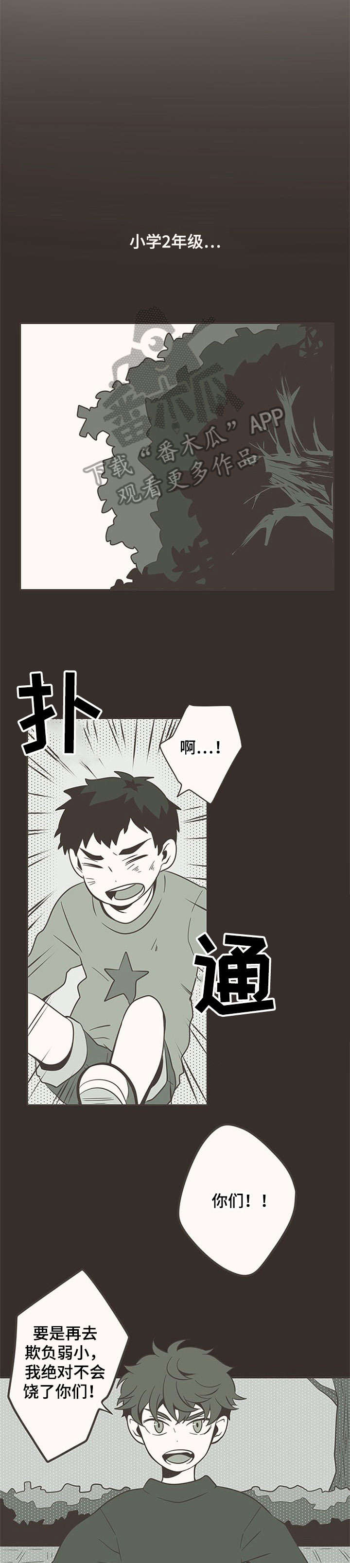 隐秘表达漫画,第5章：暗恋3图