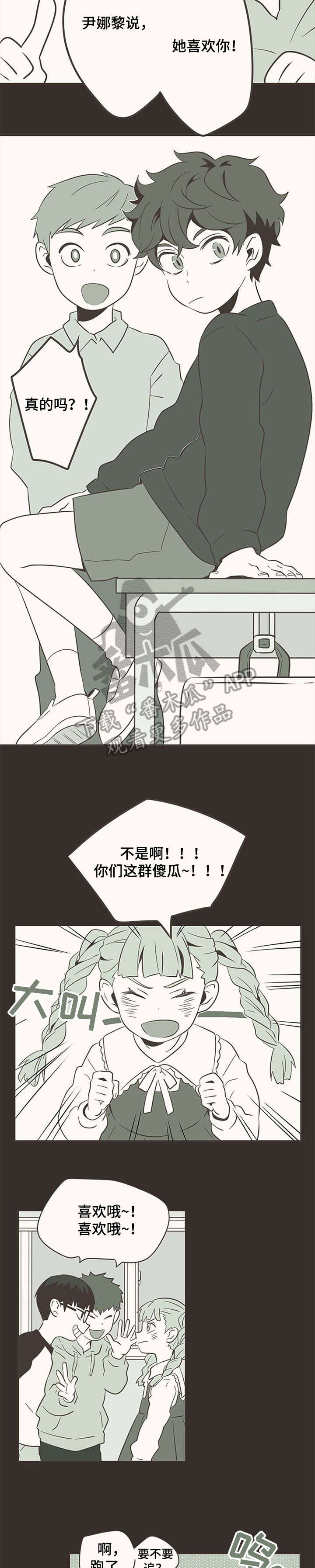 隐秘表达漫画,第5章：暗恋4图