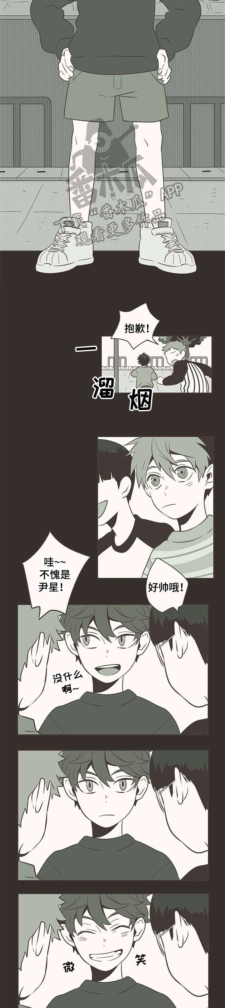 隐秘表达漫画,第5章：暗恋4图