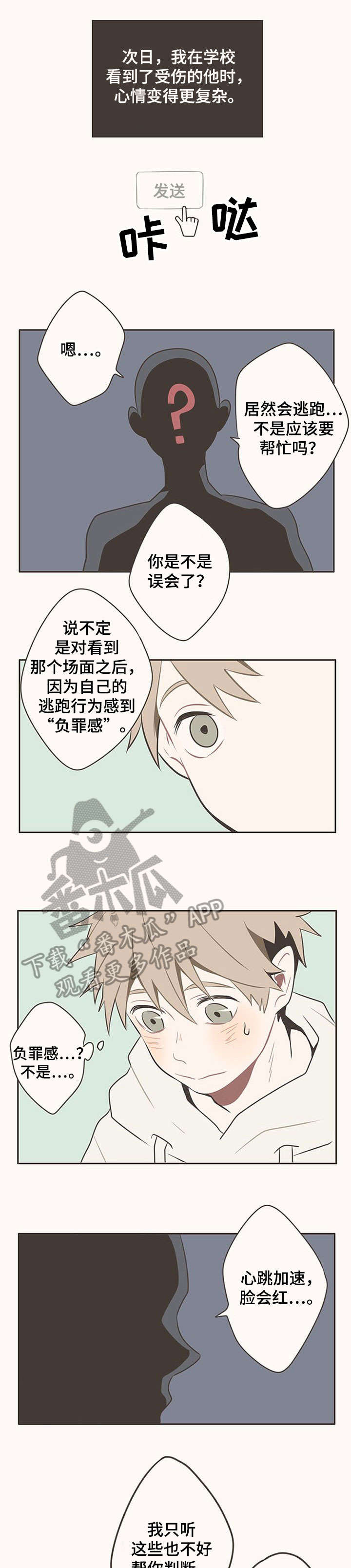 隐秘表达暗恋的歌曲漫画,第5章：暗恋1图