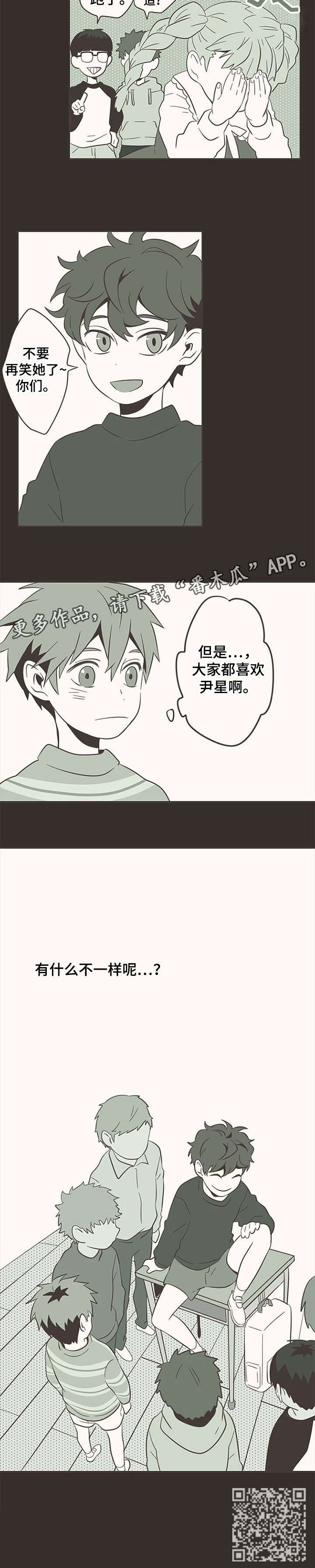 隐秘表达漫画,第5章：暗恋5图