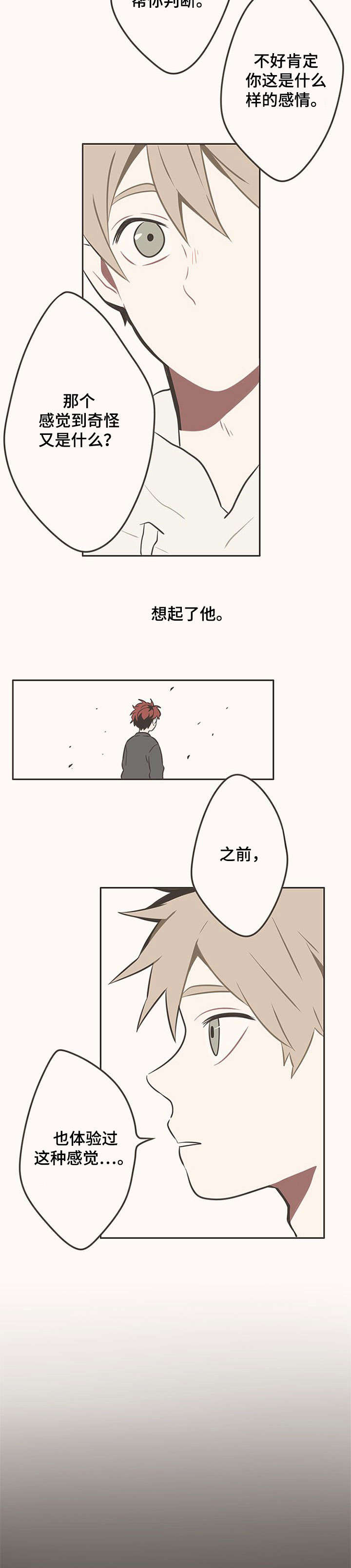 隐秘表达暗恋的歌曲漫画,第5章：暗恋2图