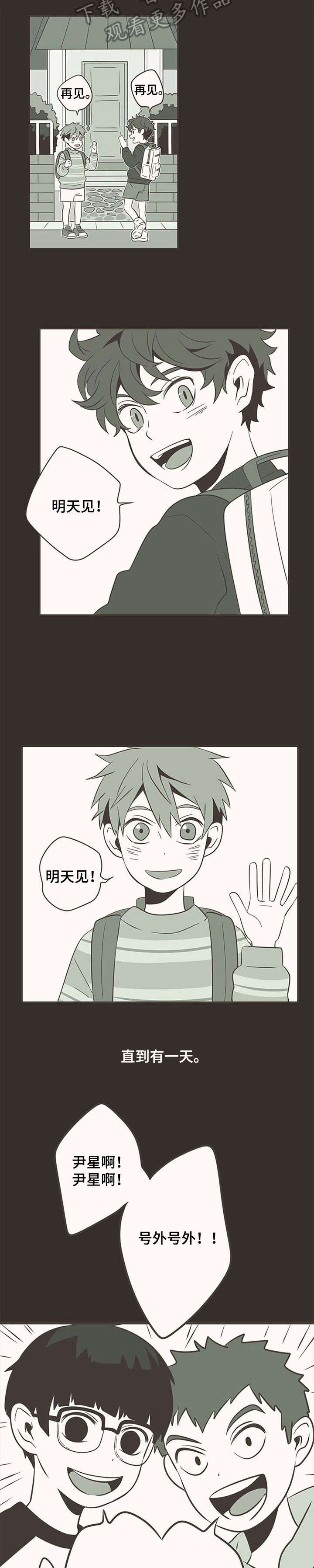 隐秘表达漫画,第5章：暗恋3图