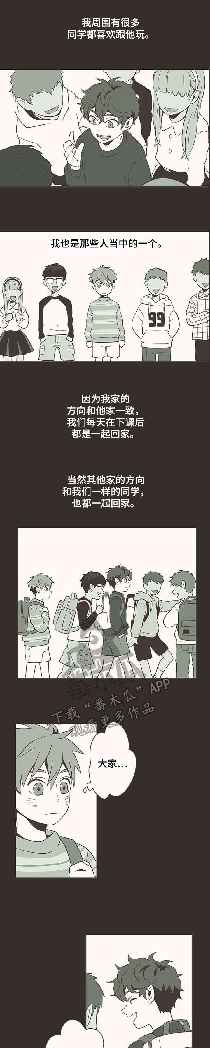 隐秘表达漫画,第5章：暗恋1图