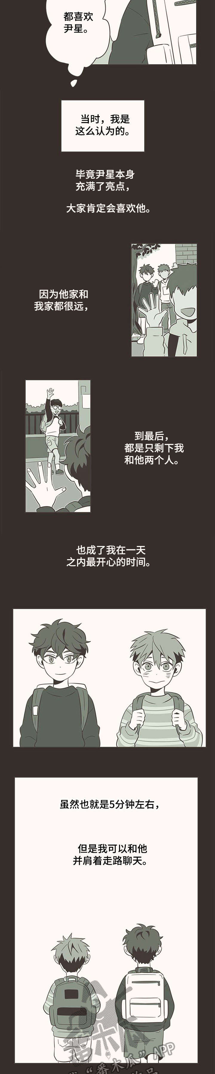 隐秘表达漫画,第5章：暗恋2图