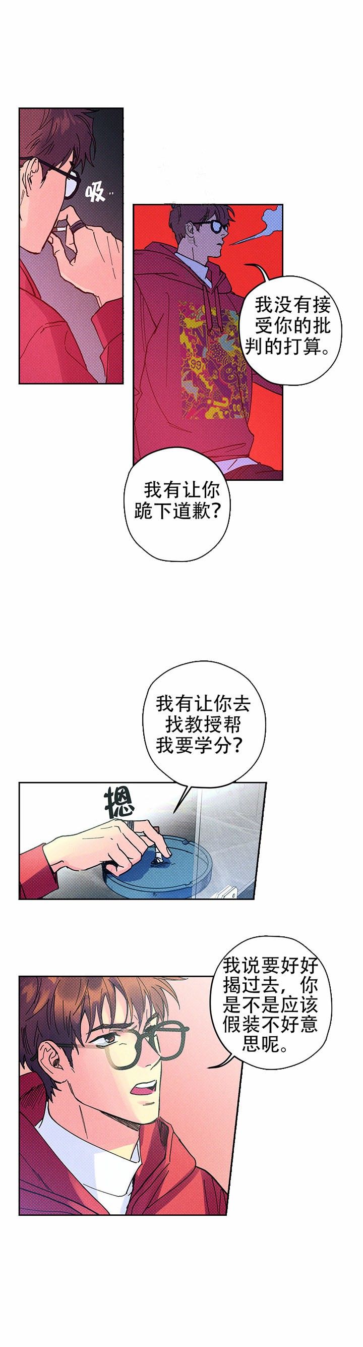 校草是我死对头漫画,第8话4图