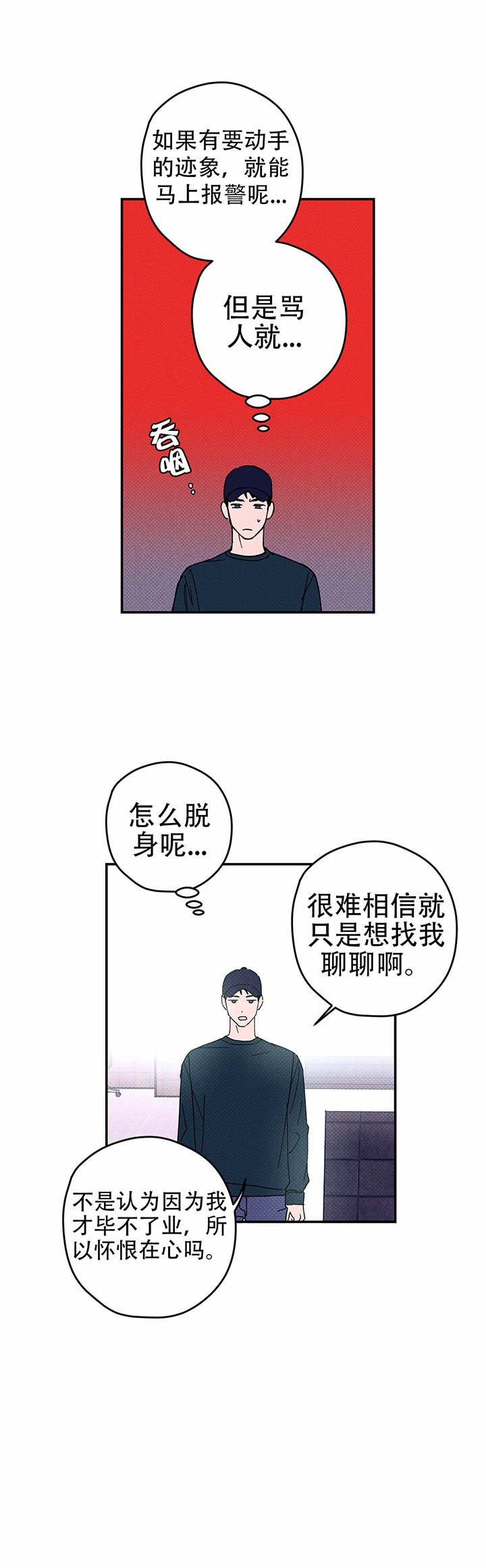 校草是我死对头漫画,第8话1图