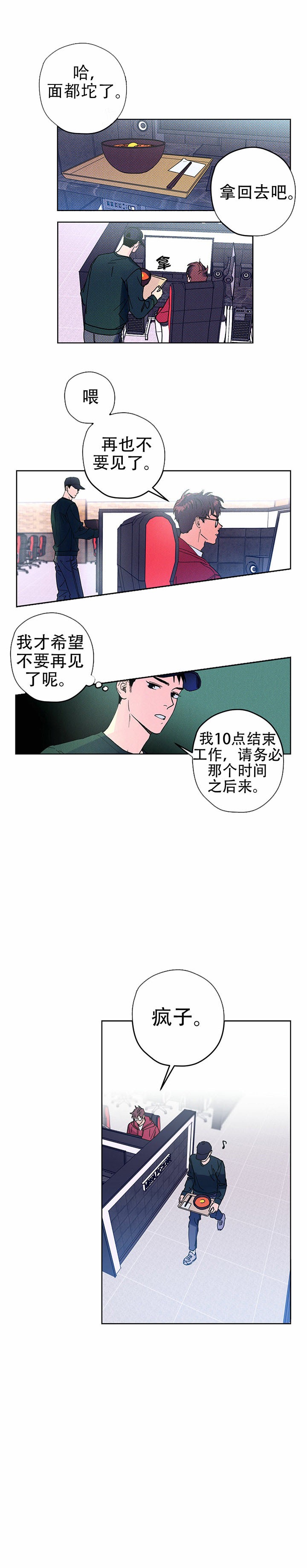 校草是我死对头漫画,第8话2图