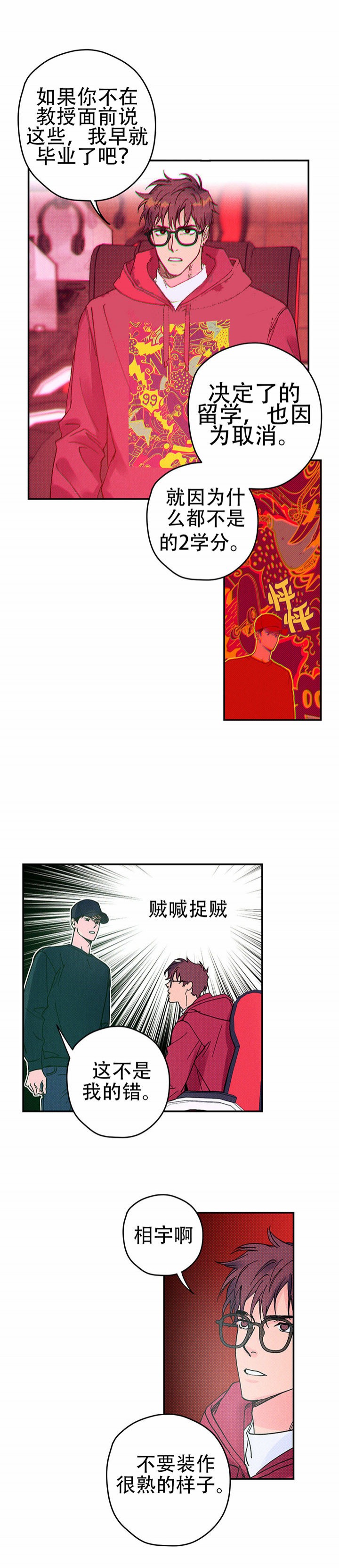 校草是我死对头漫画,第8话2图