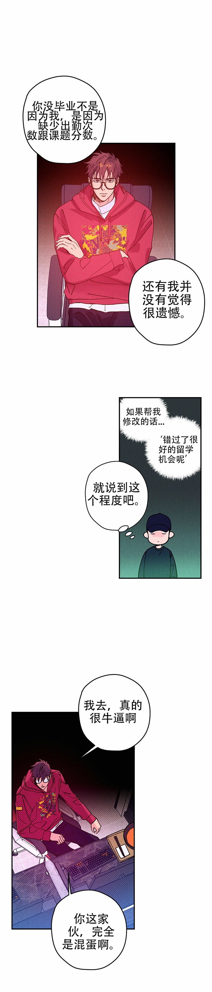 校草是我死对头漫画,第8话1图