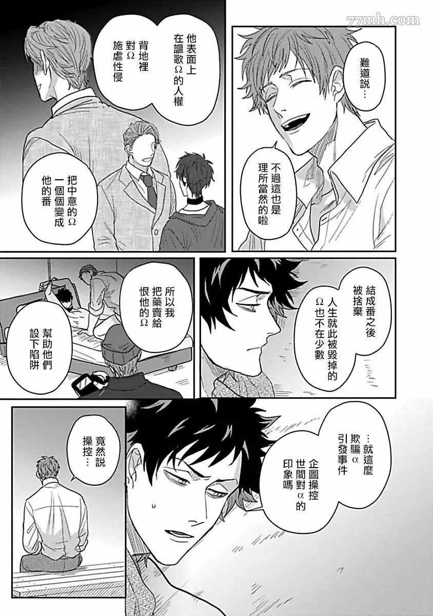 Double Fake－番之契约漫画,第3话4图