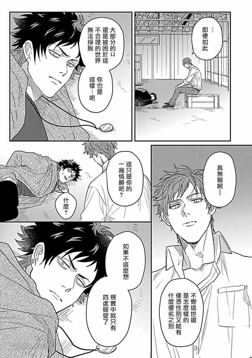 Double Fake－番之契约漫画,第3话5图