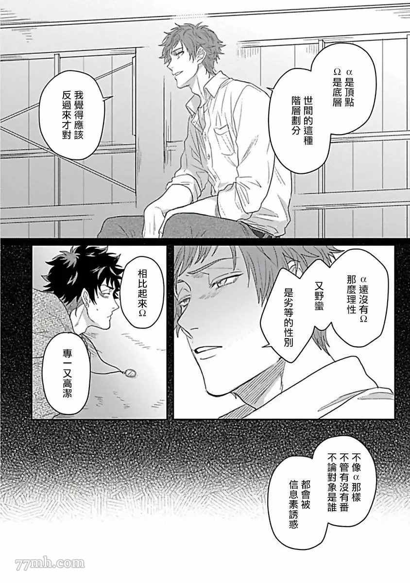 Double Fake－番之契约漫画,第3话4图