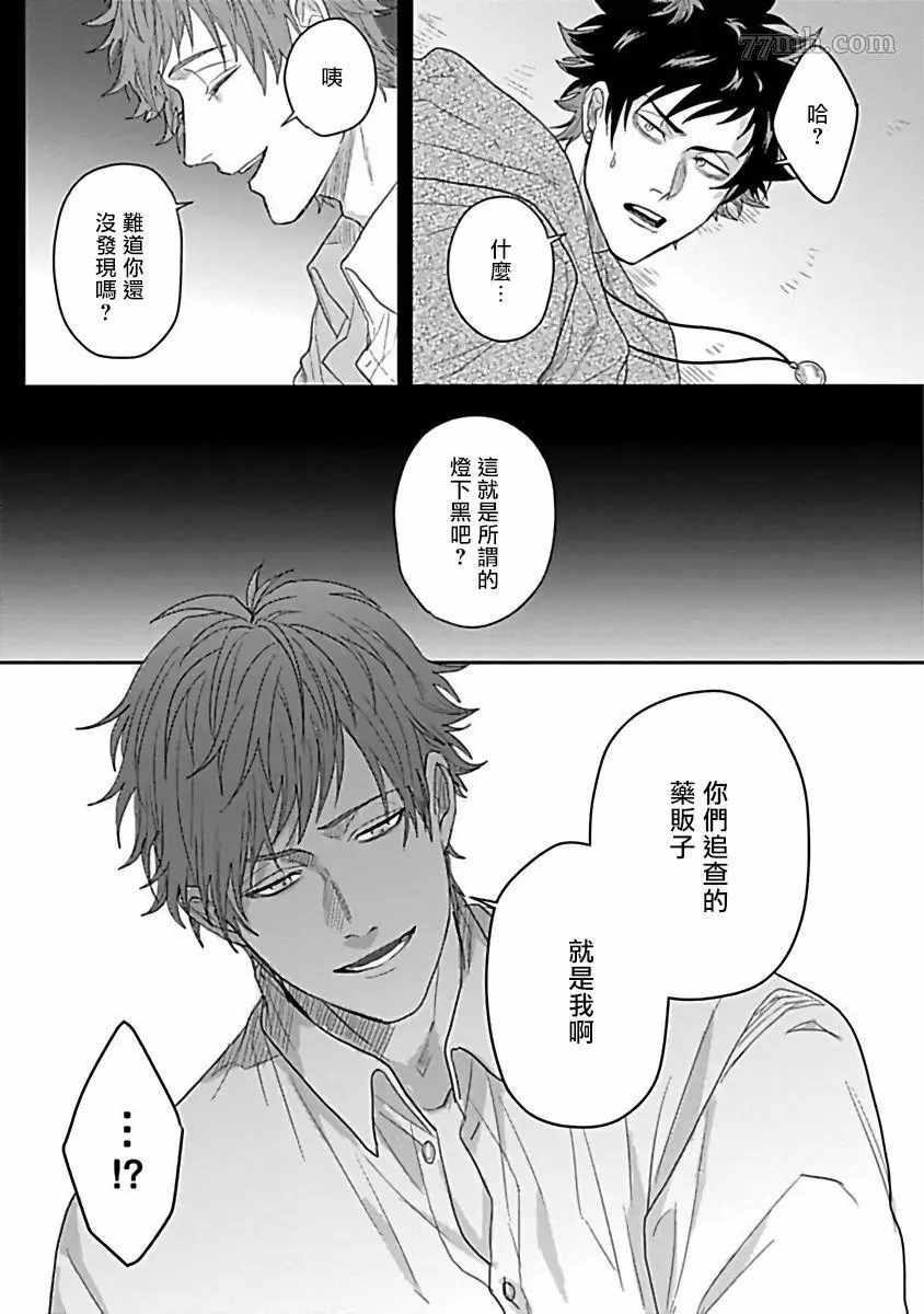 Double Fake－番之契约漫画,第3话1图