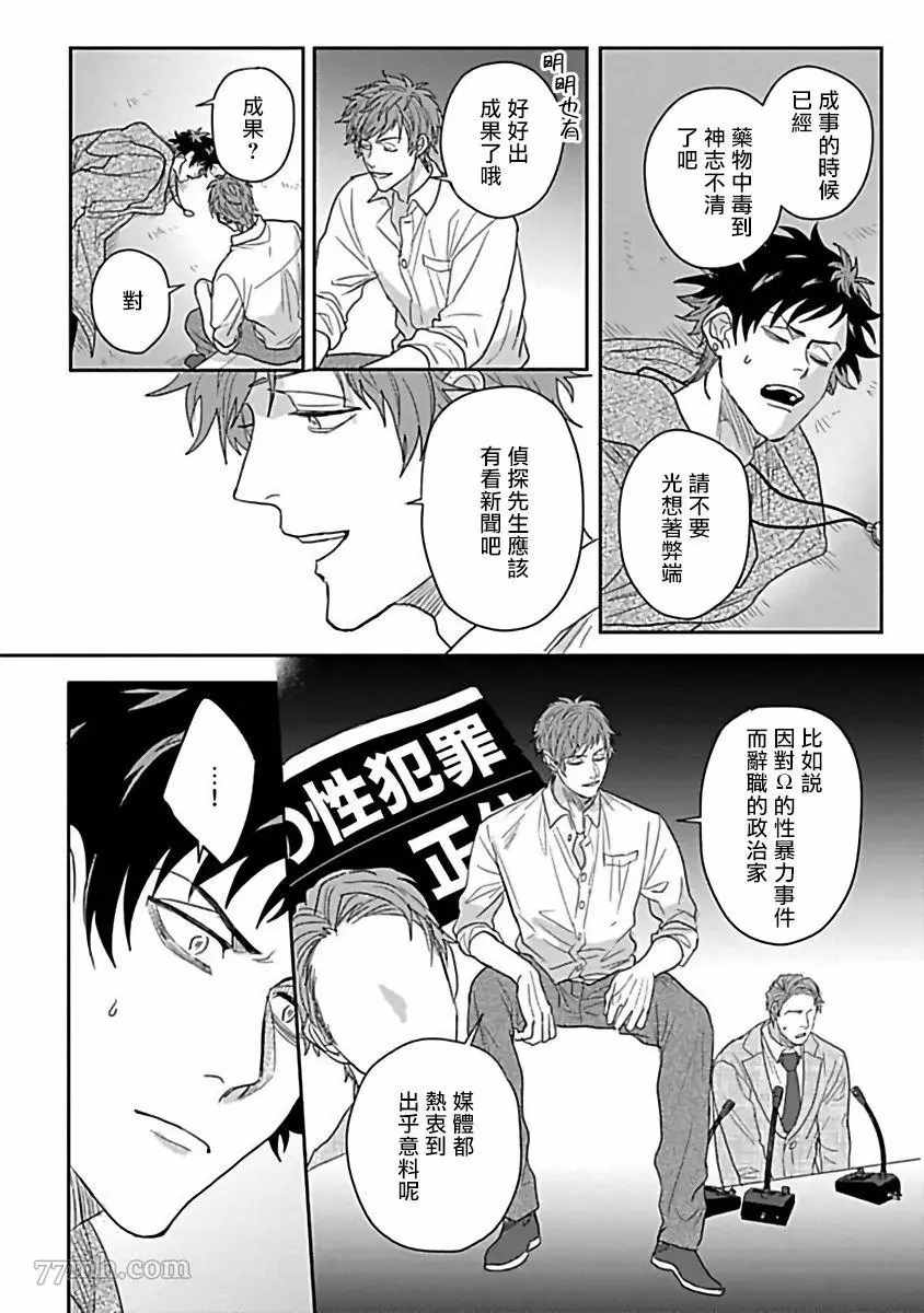 Double Fake－番之契约漫画,第3话3图