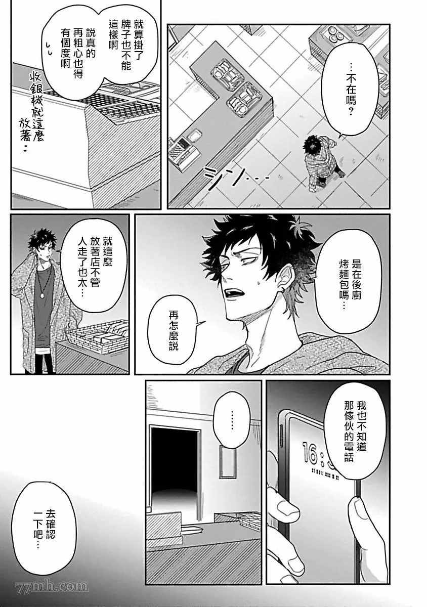 Double Fake－番之契约漫画,第3话5图