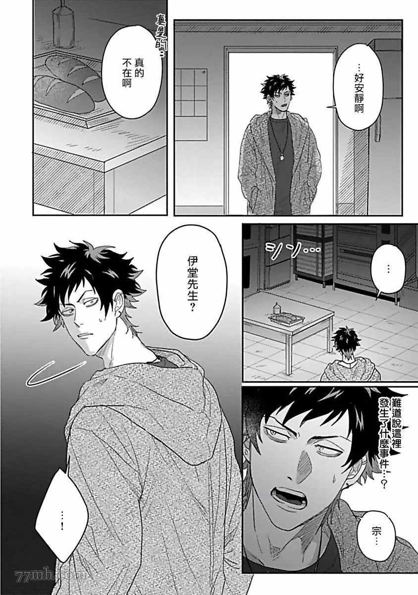 Double Fake－番之契约漫画,第3话1图