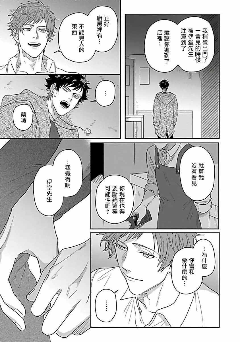 Double Fake－番之契约漫画,第3话3图