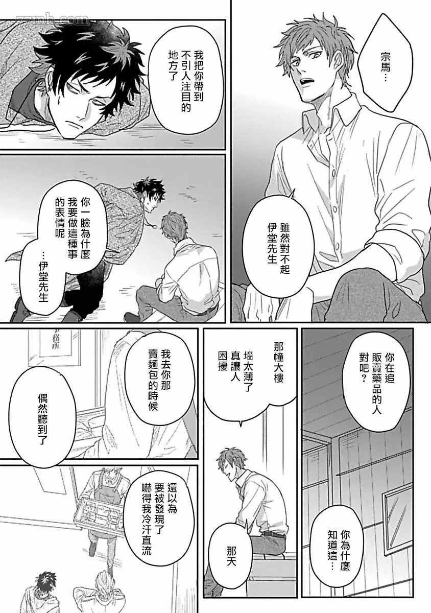 Double Fake－番之契约漫画,第3话5图