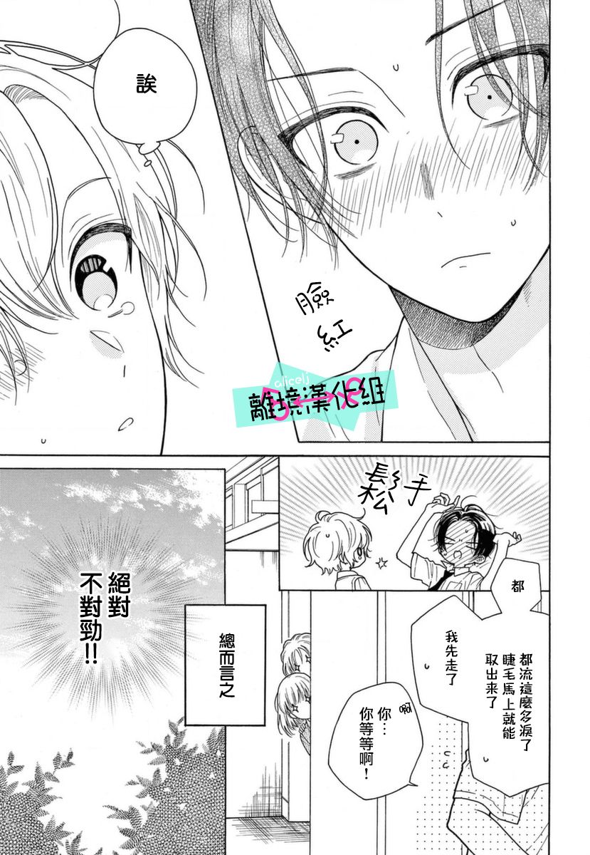 三日月真央无法选择性别漫画,第7话5图