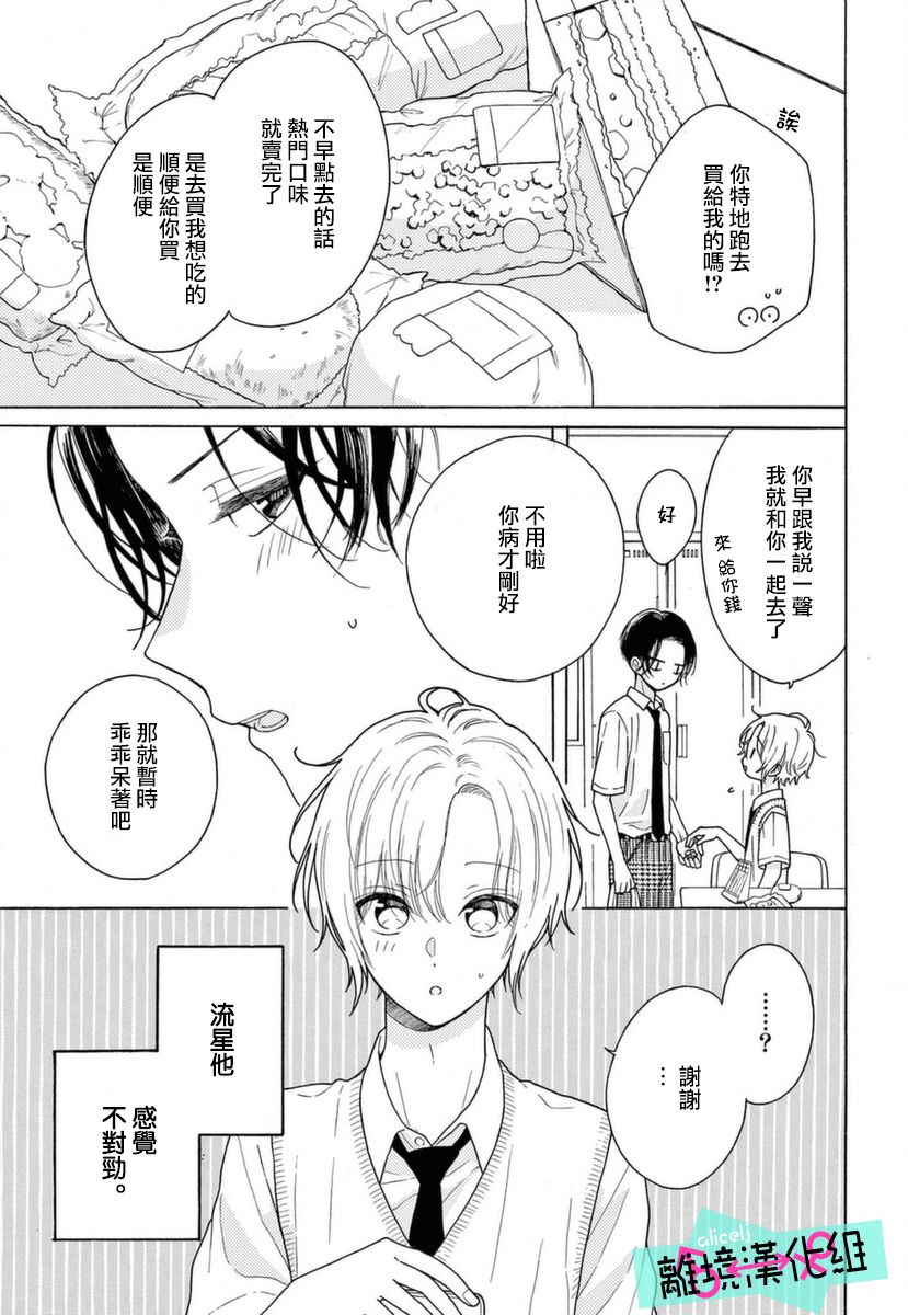 三日月真央无法选择性别漫画,第7话3图