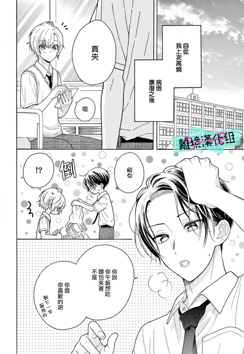 三日月真央无法选择性别漫画,第7话2图