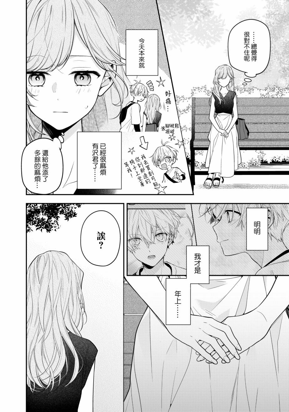 恋上朋友姐姐的男孩子漫画,第9话1图