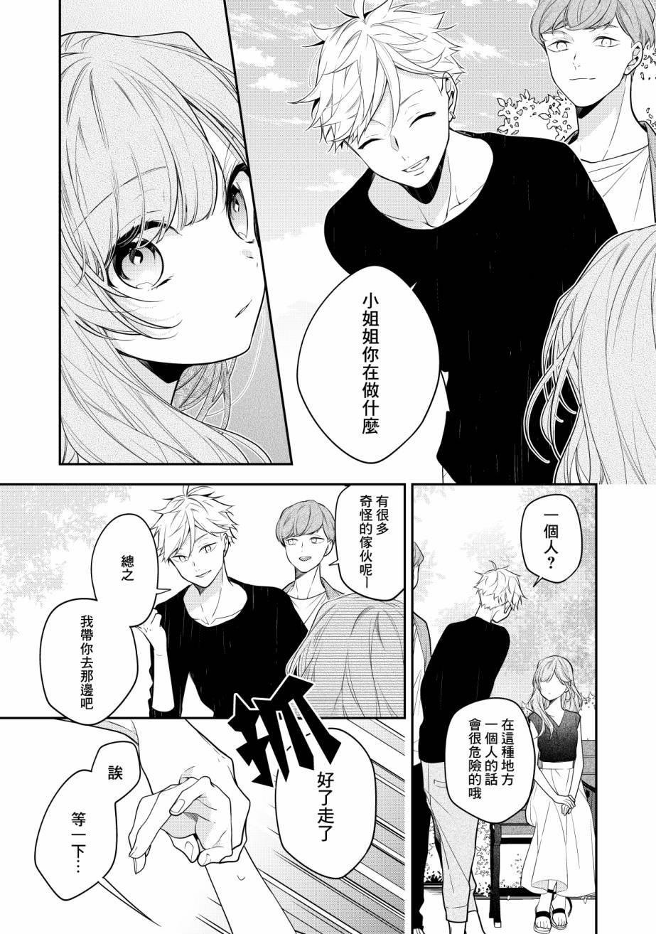 恋上朋友姐姐的男孩子漫画,第9话2图