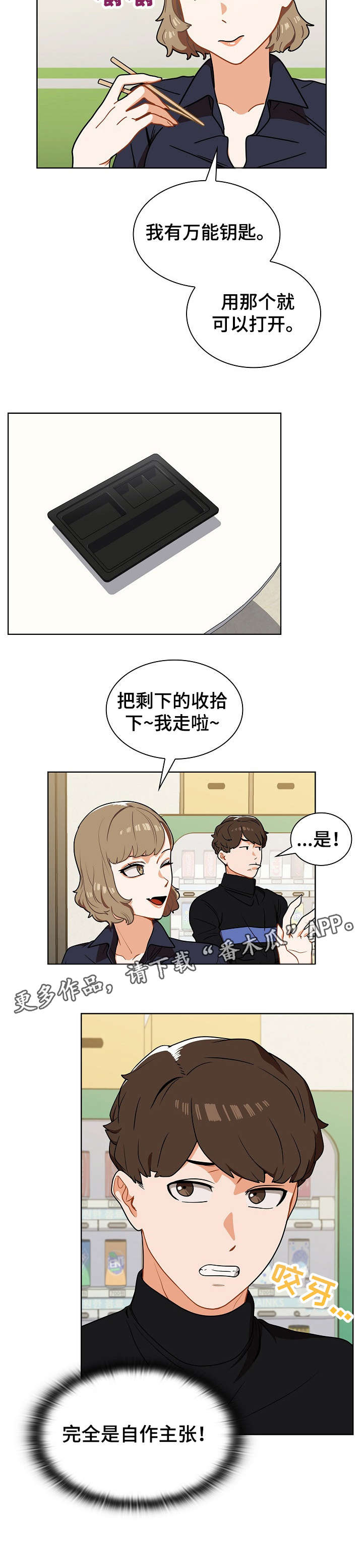 番号之王漫画,第7章：自作主张3图