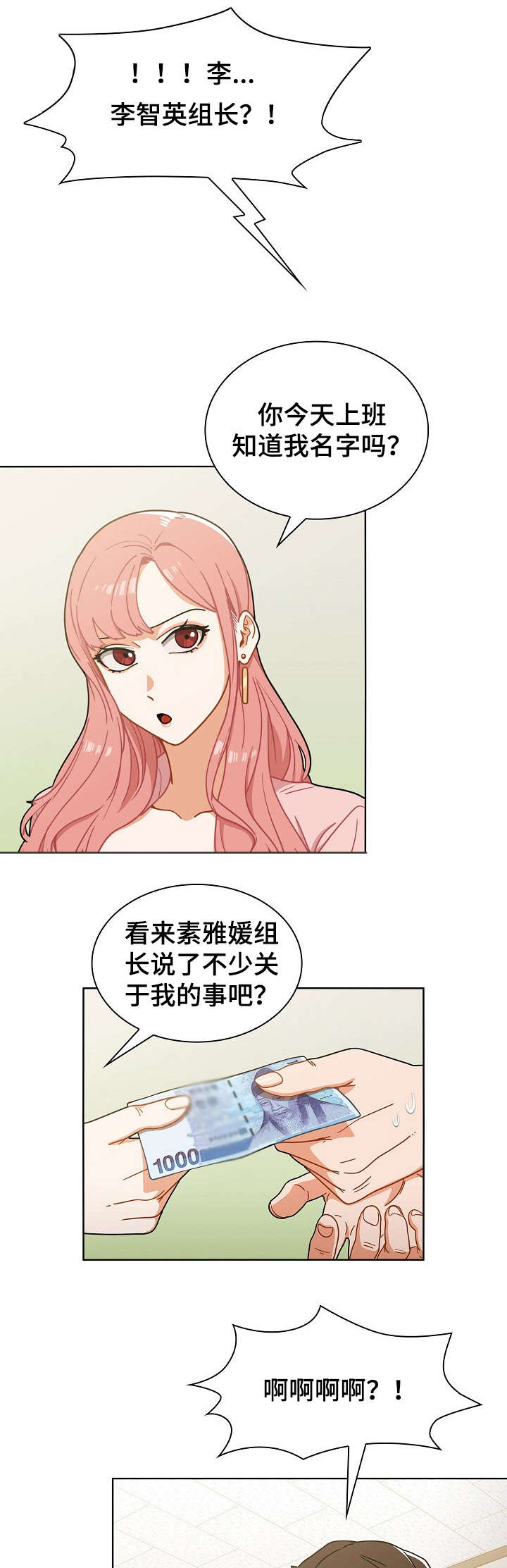 番号之王漫画,第7章：自作主张2图