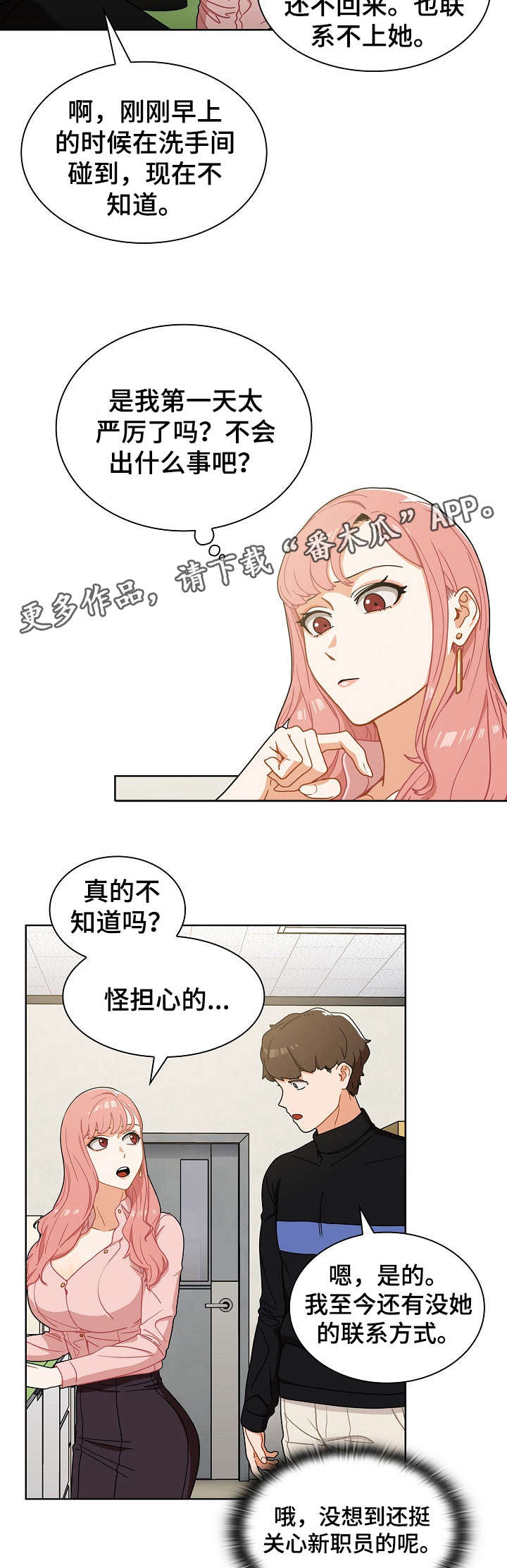 番号之王漫画,第7章：自作主张4图