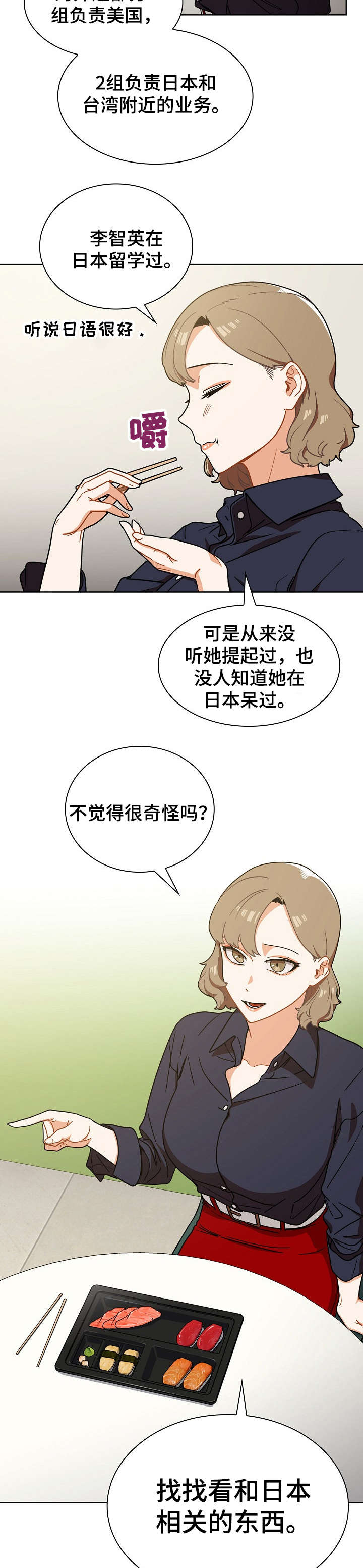 番号之王漫画,第7章：自作主张1图