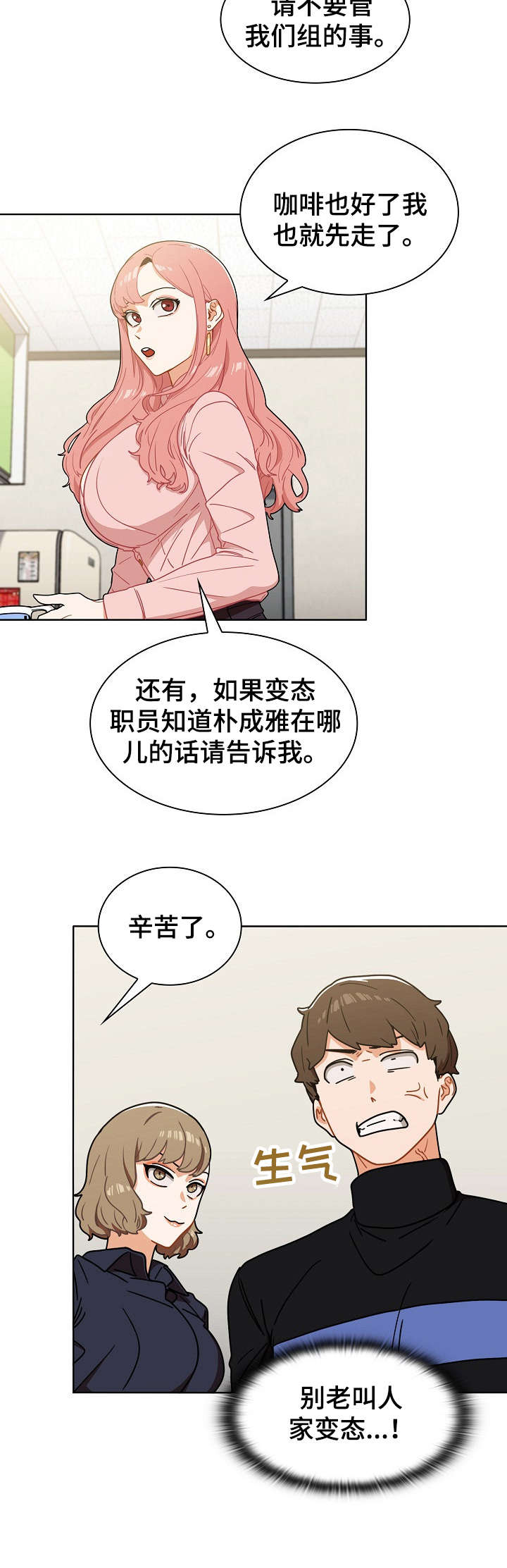 番号之王漫画,第7章：自作主张2图