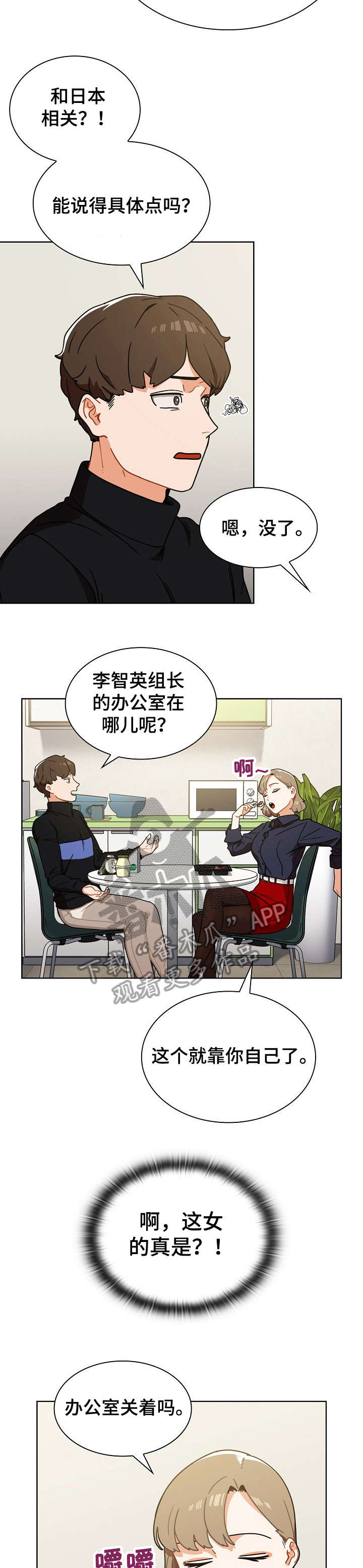 番号之王漫画,第7章：自作主张2图