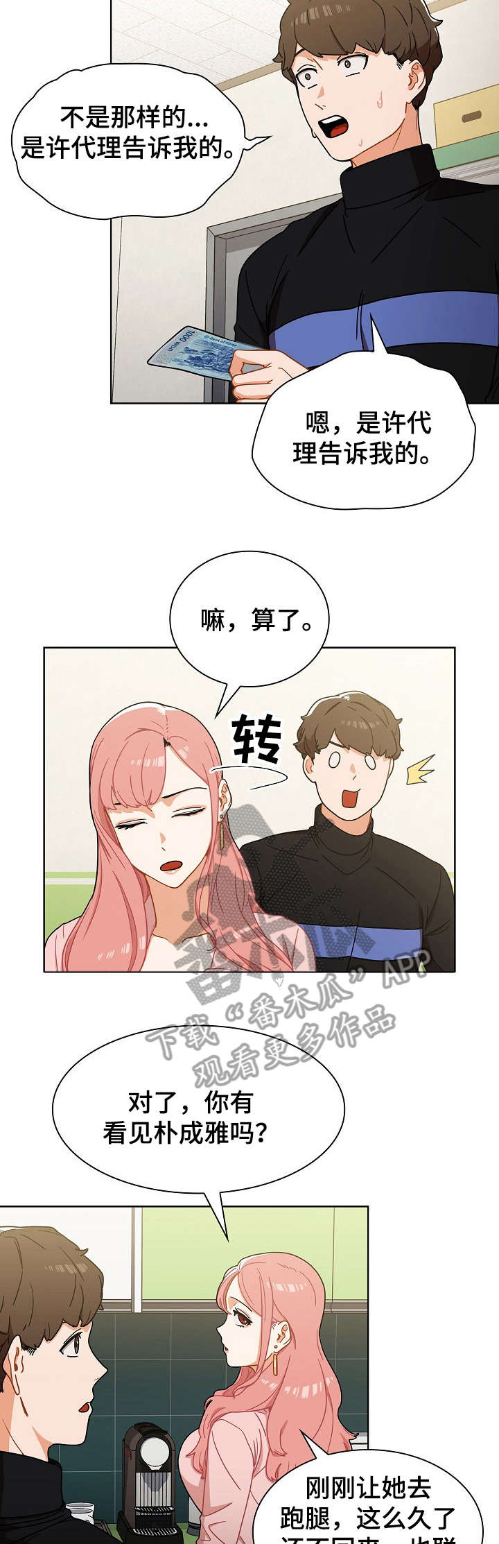 番号之王漫画,第7章：自作主张3图